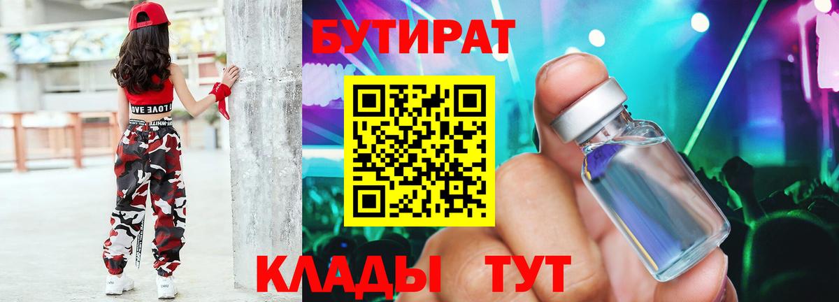 БУТИРАТ BDO Маркс