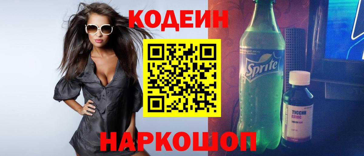 Codein напиток Lean (лин)  Маркс  Кодеин Purple Drank 
