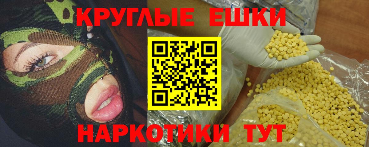 Ecstasy круглые  ЭКСТАЗИ MDMA  Маркс 