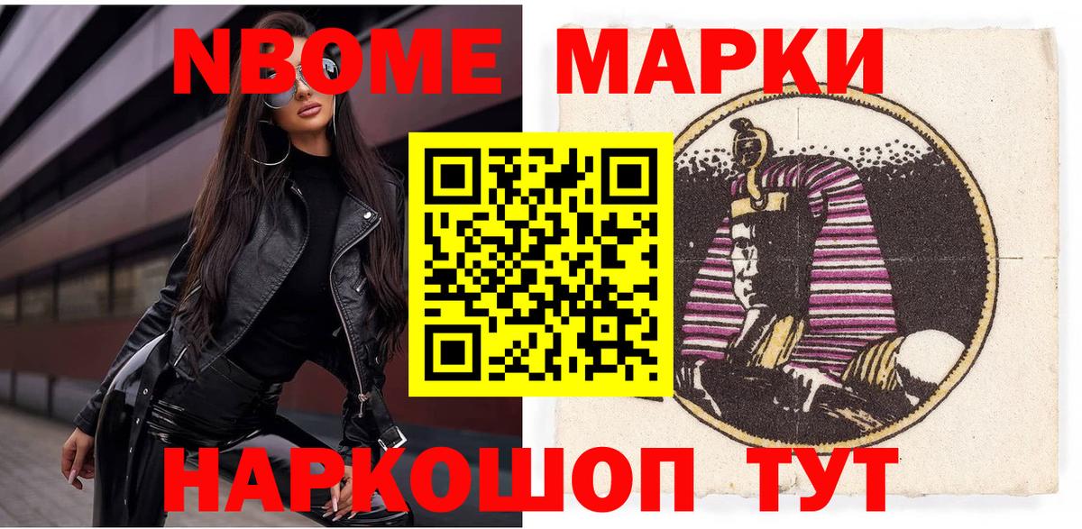 Марки 25I-NBOMe 1,5мг  Маркс 